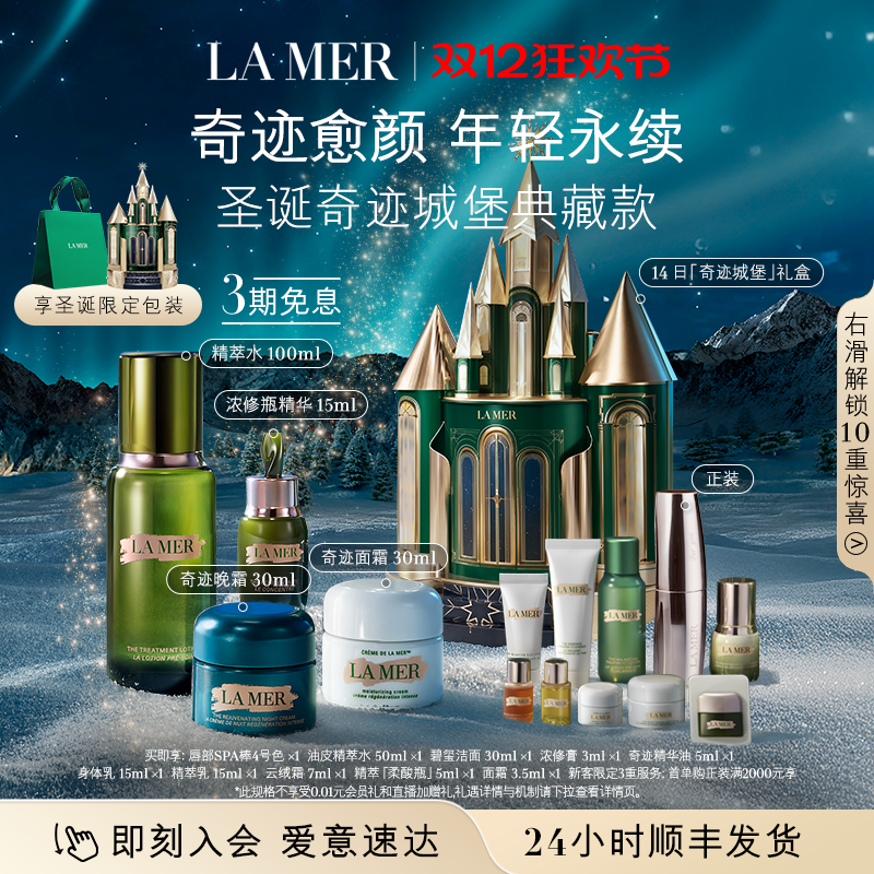 【圣诞礼物】海蓝之谜奇迹日夜霜紧致抗皱修护舒缓套装