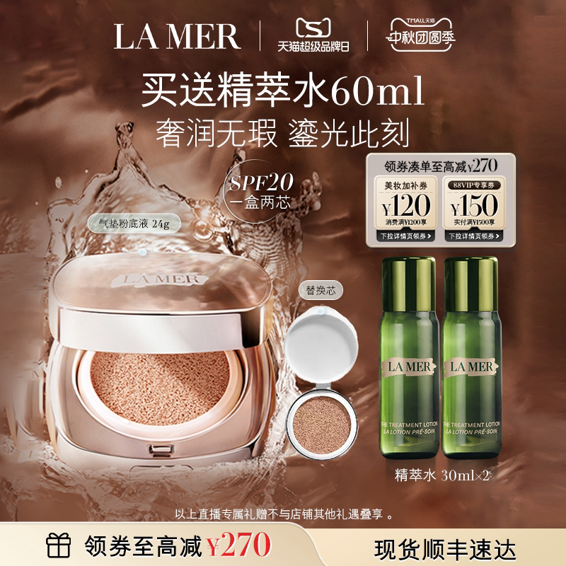 海蓝之谜鎏光焕变气垫粉底液保湿图片