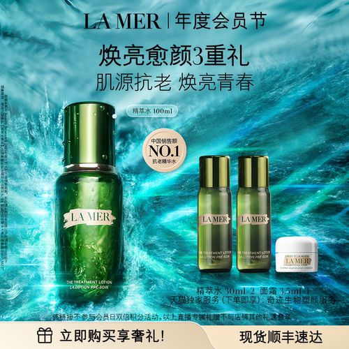海蓝之谜精萃水精华紧致保湿舒缓