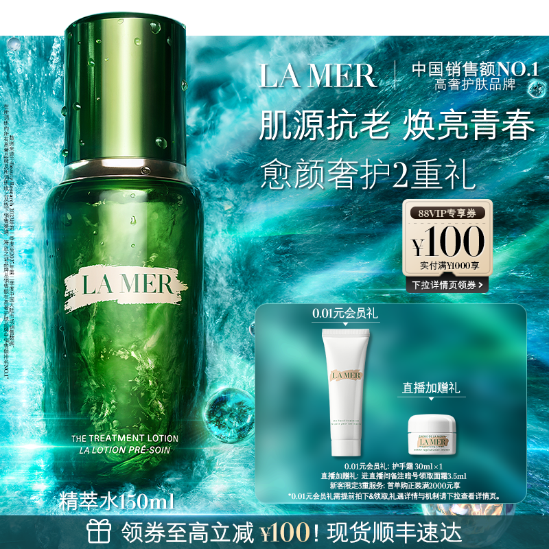 海蓝之谜精萃水紧致保湿抗皱修护