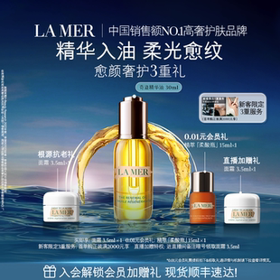 海藍之謎奇跡精華油補充膠原抗皺緊致保濕 官方正品