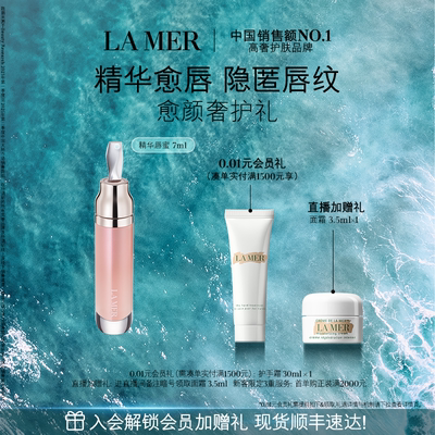 海蓝之谜精华唇蜜保湿隐匿唇纹