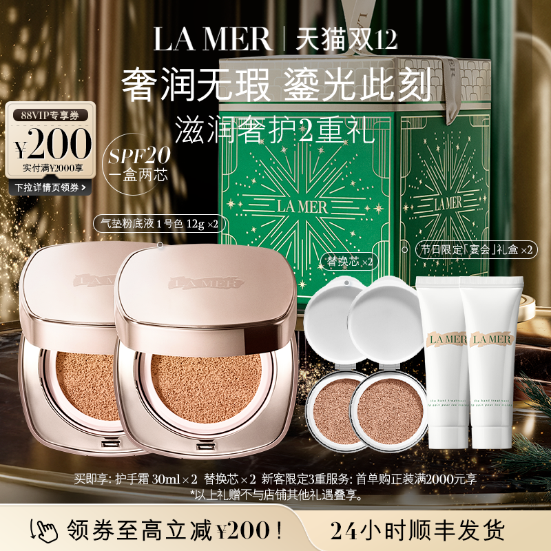 海蓝之谜鎏光焕变气垫粉底液保湿