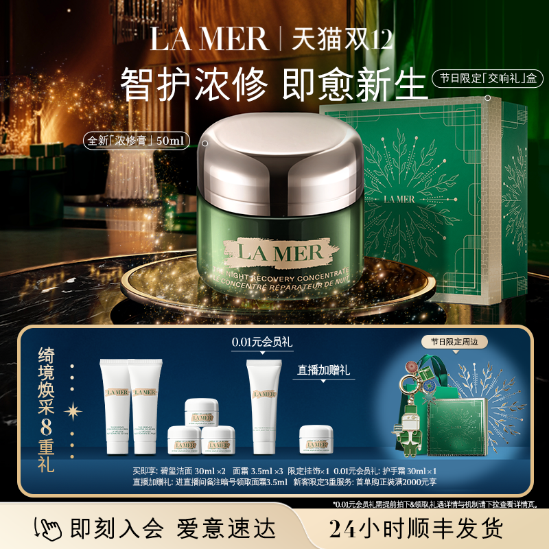 【圣诞礼物】海蓝之谜浓修膏修护祛痘保湿精华15ml 50ml