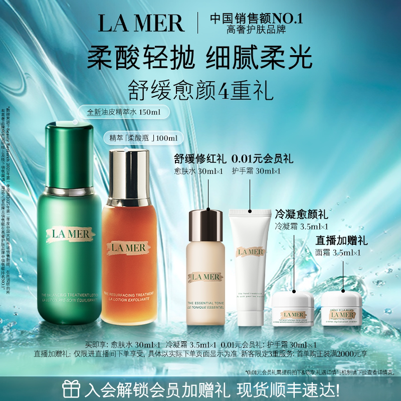 【官方正品】海蓝之谜柔光油皮套装修护抗皱紧致保湿控油