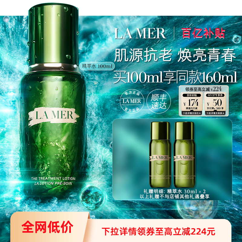 海蓝之谜精萃水保湿修护抗皱精华