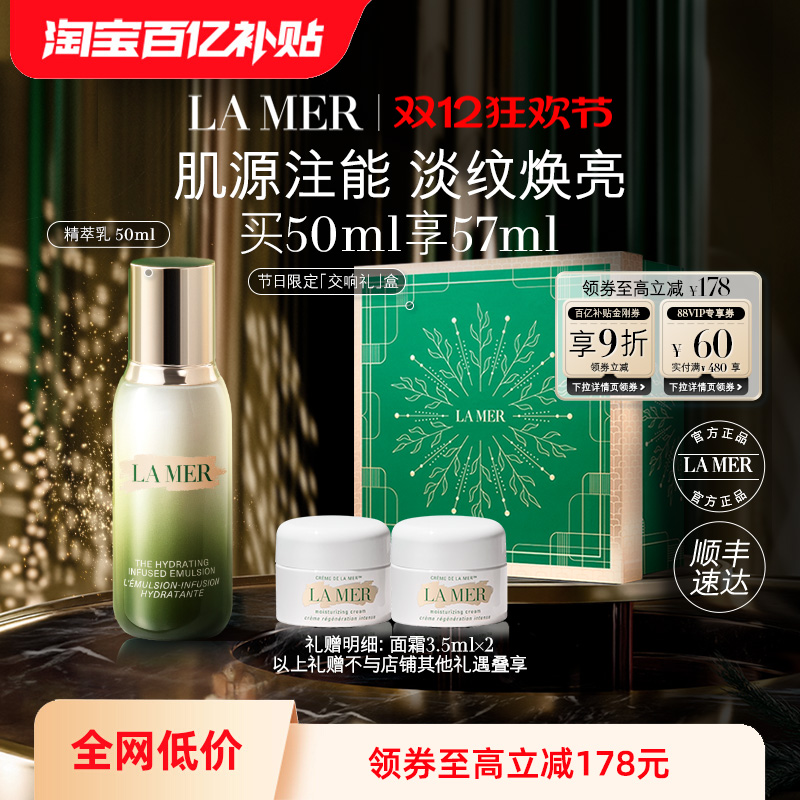 【百亿补贴】海蓝之谜精萃乳保湿抗皱乳液舒缓紧致修护顺丰速达