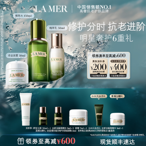 海蓝之谜分时修护套装抗皱修护