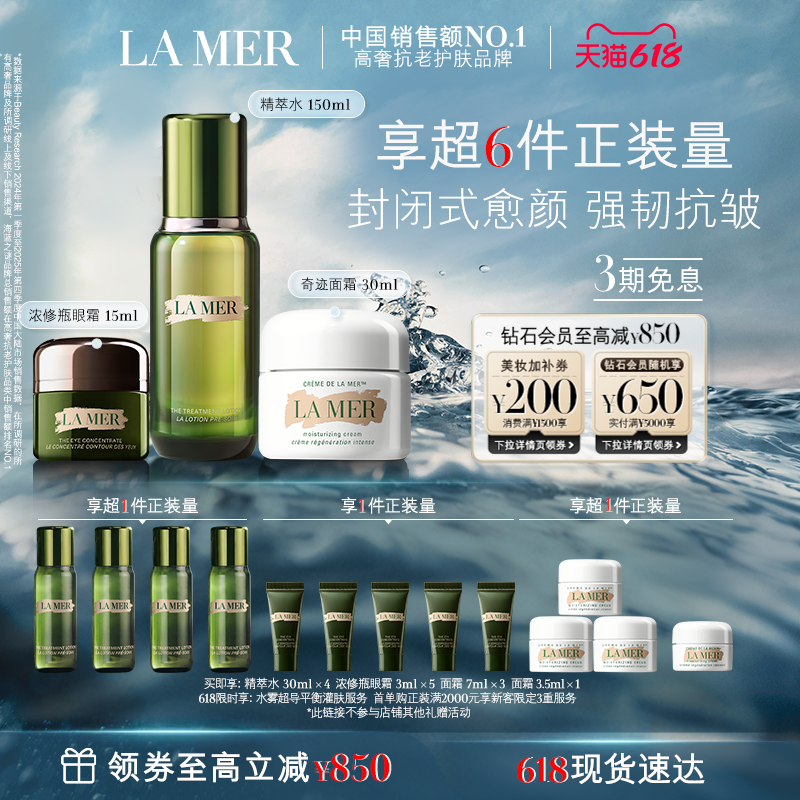 【达人奢享】海蓝之谜经典面霜修护套装保湿紧致抗皱舒缓