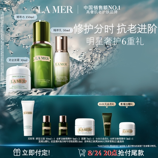 【立即付定】海蓝之谜分时抗老修护套装礼盒抗皱紧致舒缓护肤礼盒