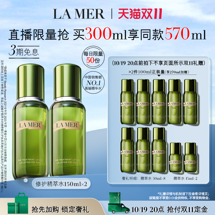 【双11秒杀加购】海蓝之谜修护精萃水 补水保湿抗初老精华水