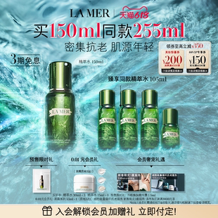 618立即付定 海藍之謎精萃水修護抗皺舒緩護膚精華精粹水