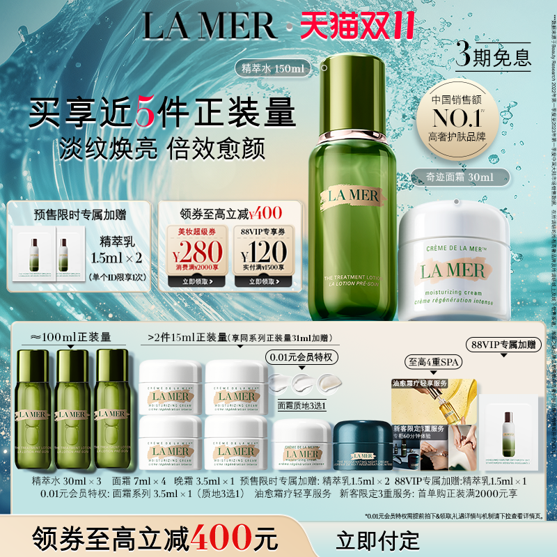 【双11立即付定】海蓝之谜经典面霜修护套装保湿紧致抗皱舒缓
