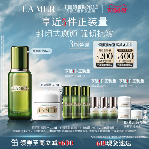海蓝之谜经典水霜修护套装紧致