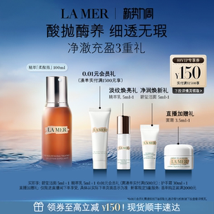 去角质精华 海蓝之谜精萃柔酸瓶抗皱控油保湿 官方正品