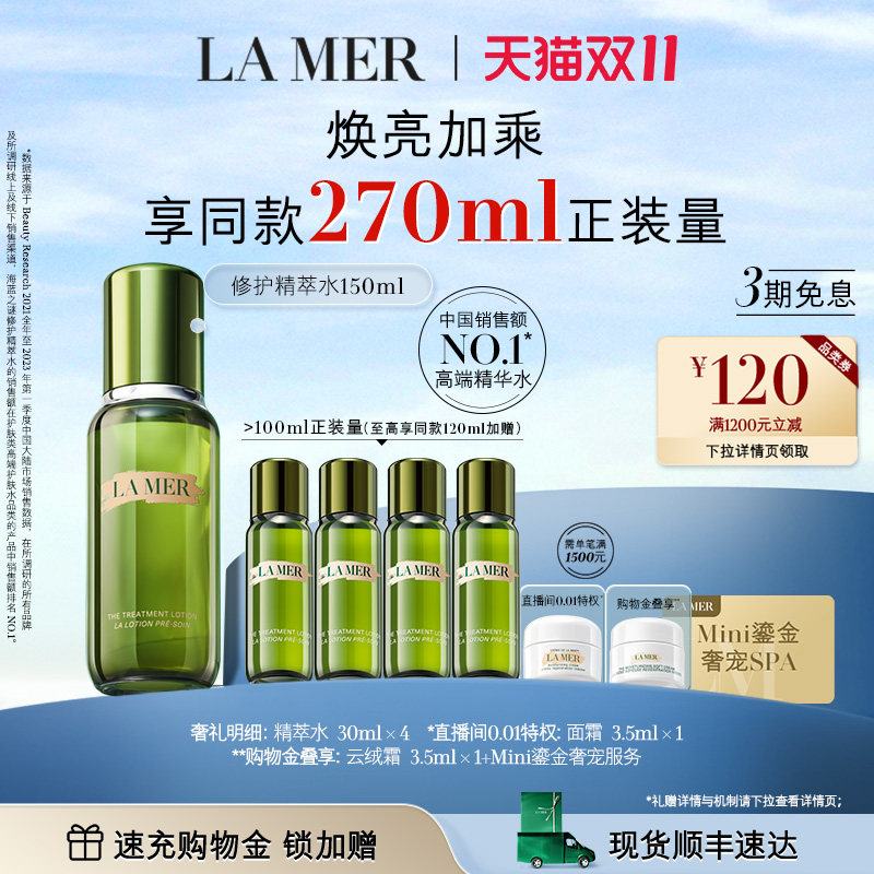 【双11立即抢购】海蓝之谜修护精萃水补水保湿抗初老精华水护肤品高性价比高么？