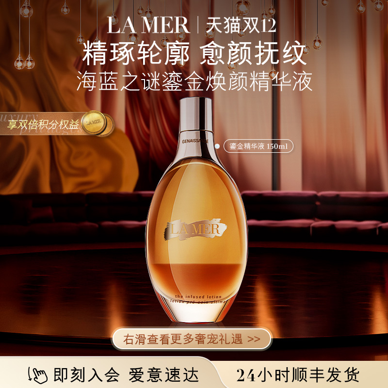 【圣诞礼物】海蓝之谜鎏金焕颜精华液补水保湿修护抗皱