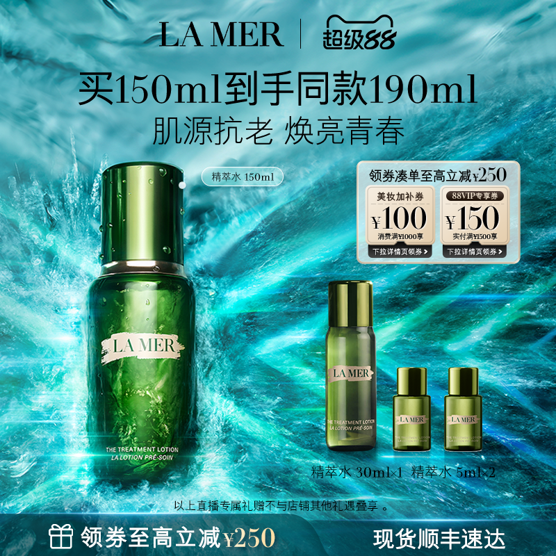 海蓝之谜精萃水修护抗皱精粹水
