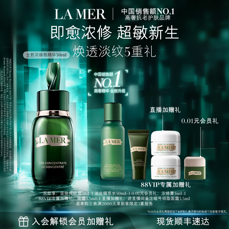 【88VIP专享】全新海蓝之谜浓修瓶精华密集修护保湿舒缓护肤礼物