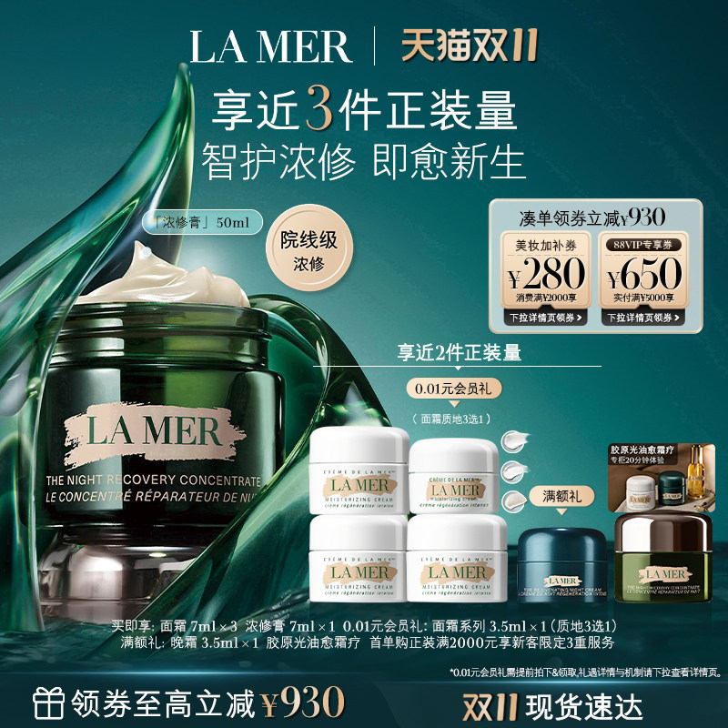 【双11立即抢购】海蓝之谜浓修膏祛痘保湿舒缓精华15ml50ml礼盒