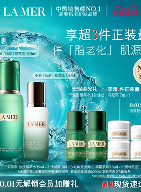【618现货速达】海蓝之谜精萃水乳套装礼盒紧致舒缓抗皱修护护肤