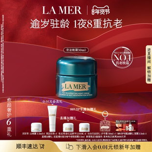 【88VIP专享】海蓝之谜奇迹晚霜抗皱修护紧致淡化细纹礼盒官方