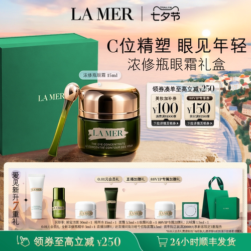 海蓝之谜浓修瓶眼霜保湿淡纹