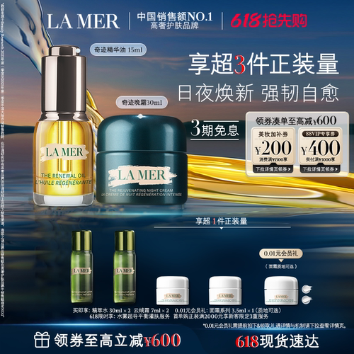 海蓝之谜奇迹油霜套装修护紧致