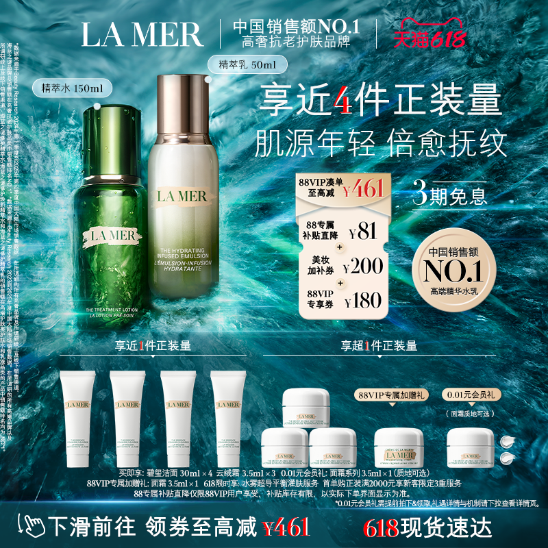 【88VIP专链】海蓝之谜精萃水乳套装抗皱舒缓紧致保湿礼盒
