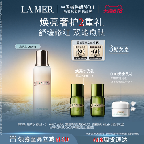 海蓝之谜愈肤水抗皱保湿爽肤水