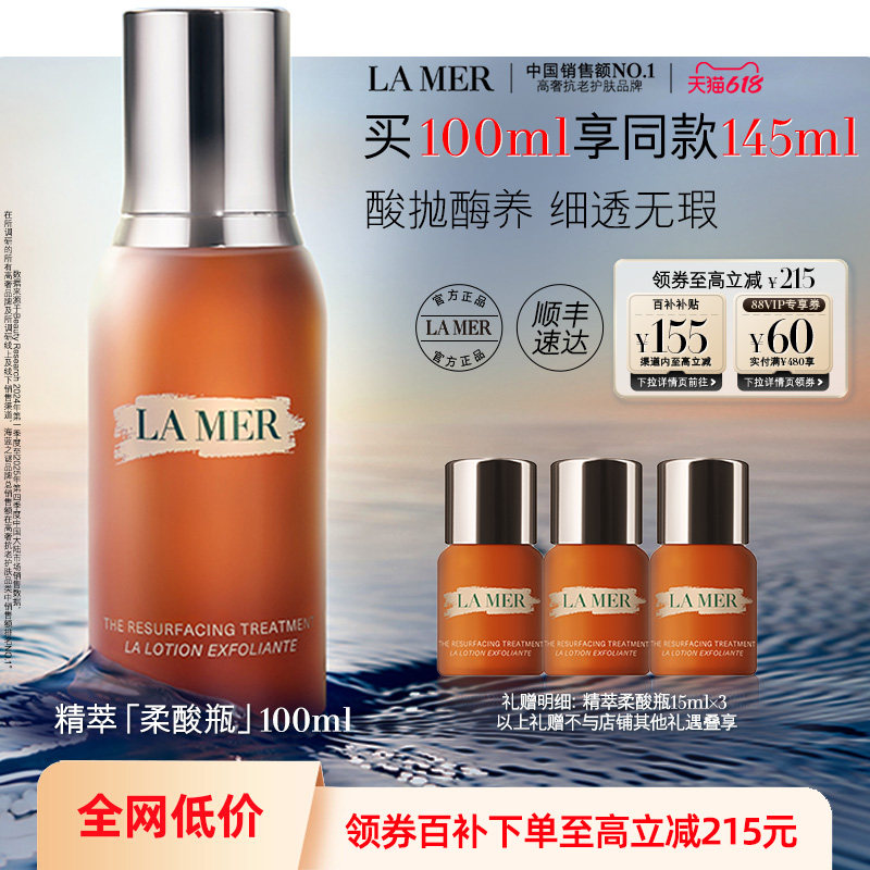 【百亿补贴】海蓝之谜精萃柔酸瓶保湿抗皱去角质控油精华顺丰速达