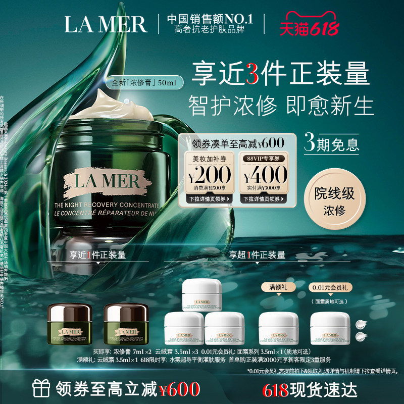 【618现货速达】海蓝之谜浓修膏修护祛痘保湿舒缓精华15ml 50ml