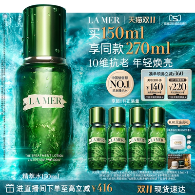 海蓝之谜精萃水精华紧致保湿舒缓