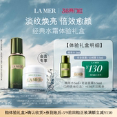 海蓝之谜奇迹水霜体验礼盒淡纹焕亮 券 2种质地任选 享130元