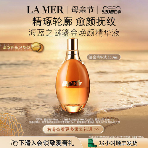 海蓝之谜鎏金焕颜精华液保湿修护