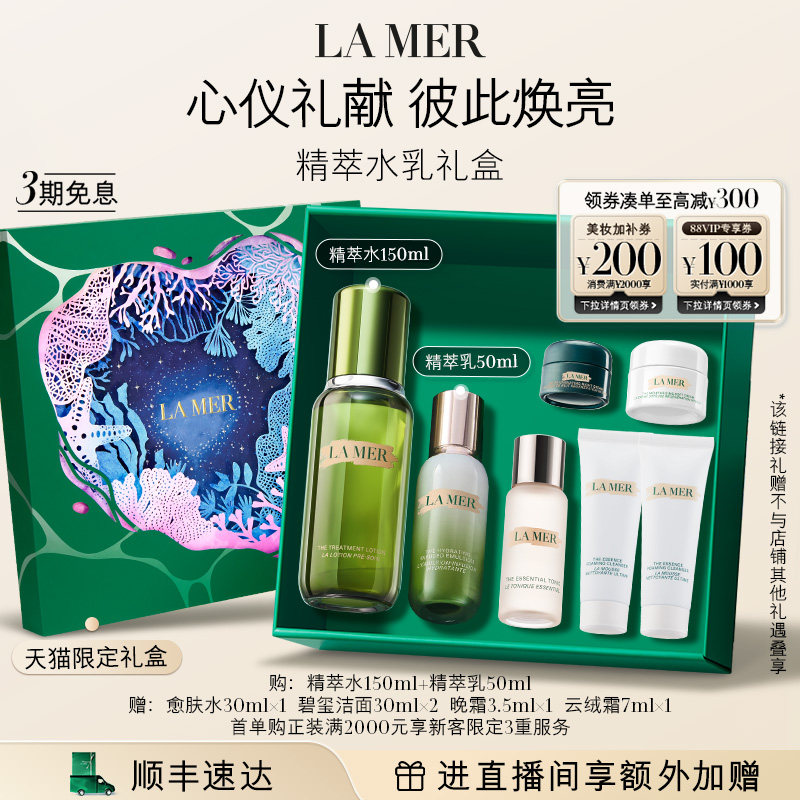 海蓝之谜面部护理套装礼盒抗皱图片