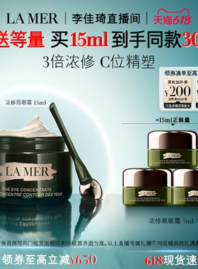 【李佳琦直播间618超级现货日】海蓝之谜浓修瓶眼霜抗皱淡纹