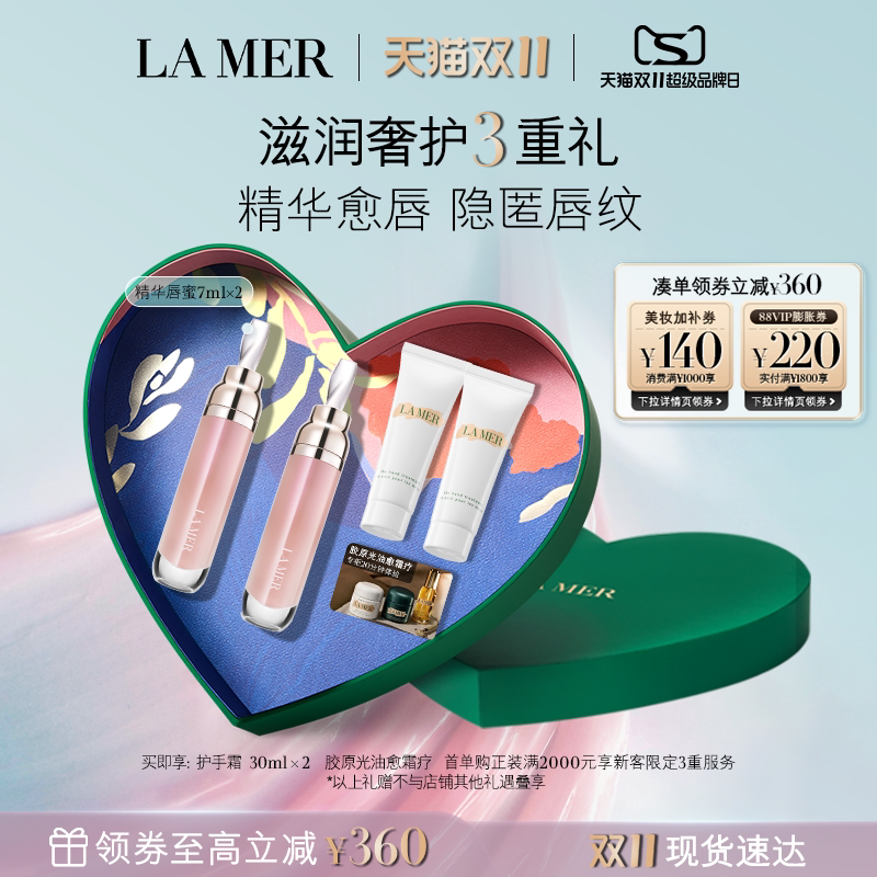 【双11立即抢购】海蓝之谜唇膏口红洁面防晒精华油闺蜜分享装礼盒