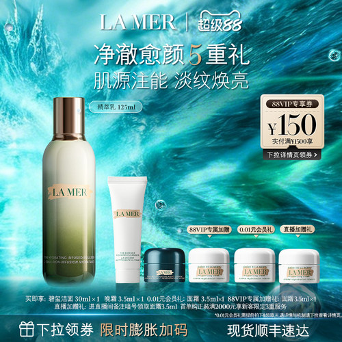 海蓝之谜精萃乳保湿抗皱护肤品