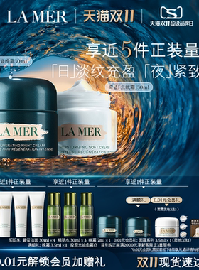 海蓝之谜奇迹日夜霜紧致面部护理