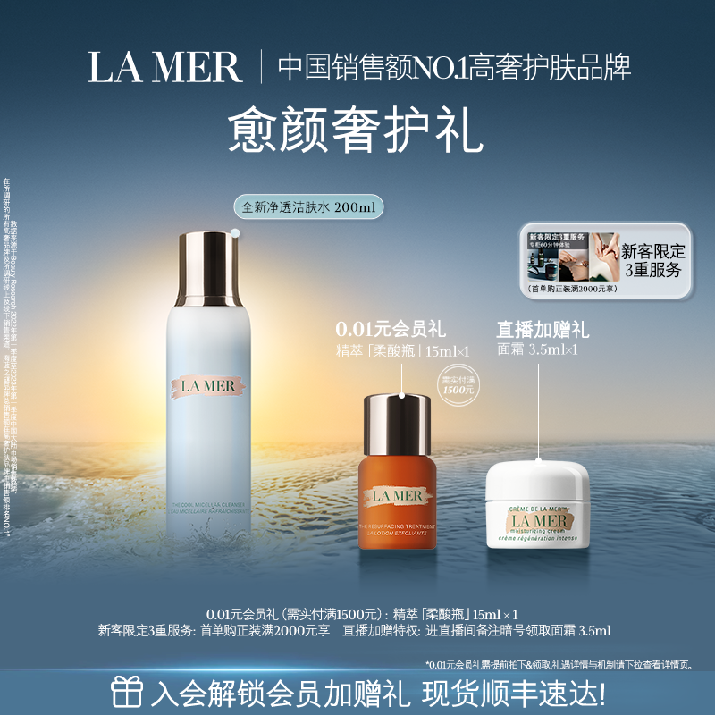 海蓝之谜净透洁肤水温和卸妆保湿