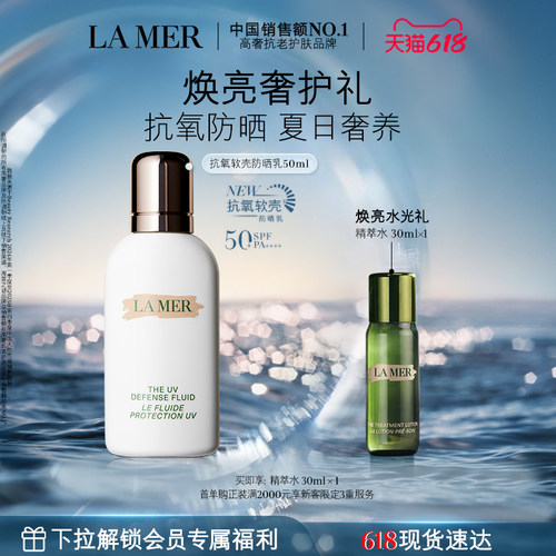 海蓝之谜抗氧软壳防晒乳保湿滋养