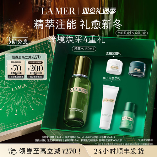 海蓝之谜精萃水精华抗皱官方正品