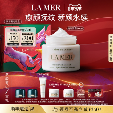 【88VIP专享】海蓝之谜奇迹面霜紧致抗皱舒缓保湿礼盒官方正品