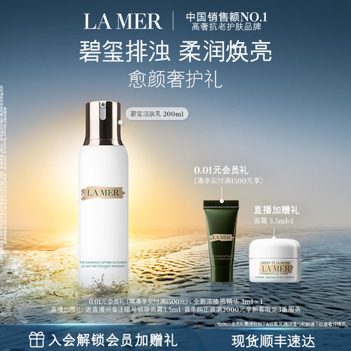 海蓝之谜洁肤乳温和卸妆清洁