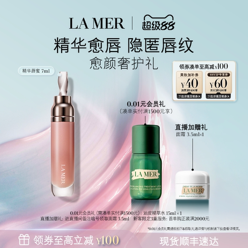 海蓝之谜精华唇蜜保湿隐匿唇纹