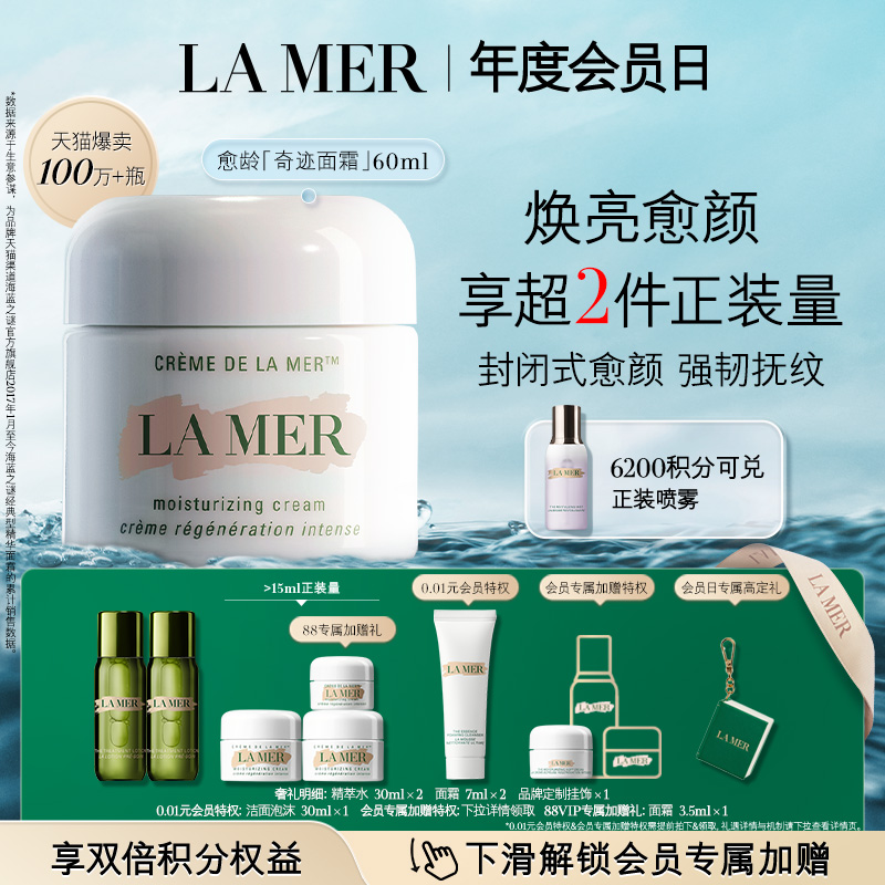 LA MER 海蓝之谜 奇迹面霜 修护抗老淡纹紧致补水保湿官方 60ml