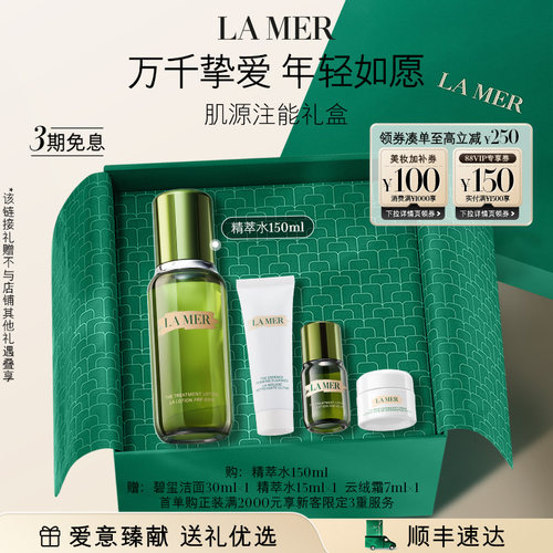 海蓝之谜面部护理套装礼盒抗皱