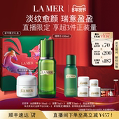 紧致抗皱 保湿 新年直播专属 海蓝之谜奇迹面霜修护套装