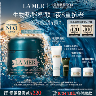 【立即付定】海蓝之谜奇迹晚霜紧致保湿舒缓抗皱修护护肤礼盒